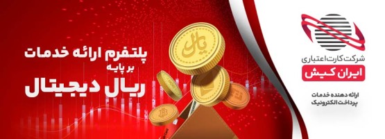 اولین اپلیکیشن رمزریال رونمایی شد