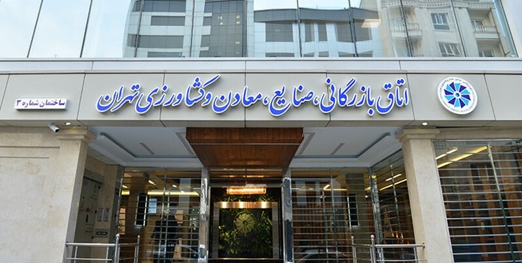 رئیس اتاق بازرگانی تهران تعیین شد 