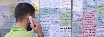 جمعیت یک میلیون نفری فارغ‌التحصیلان بیکار/راه‌اندازی سامانه جامع اطلاع‌رسانی بازار کار