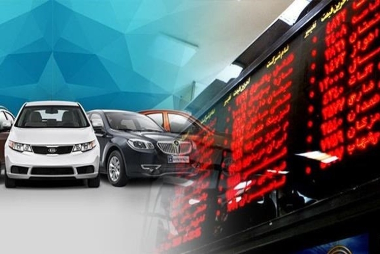 شرط جدید برای خرید خودرو از بورس
