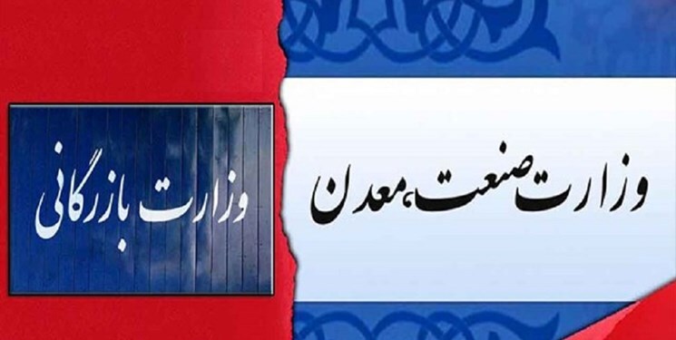 ضرورت تجدید‌نظر در تفکیک بازرگانی از صنعت با نگاهی به ظرفیت‌های پیشِ رو‌ 